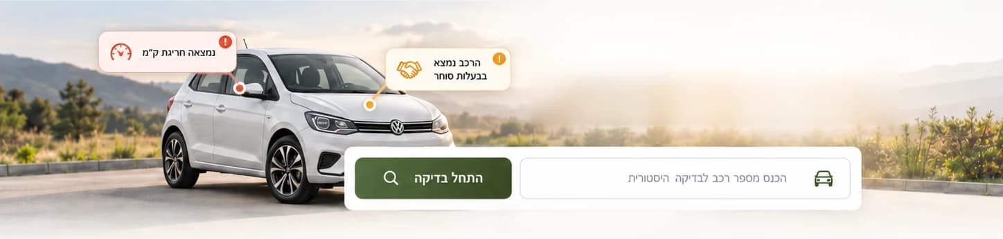 רכב לבן על כביש בנוף הררי, עם התראות לדוגמה על חריגת קילומטראז׳ ובעלות סוחר